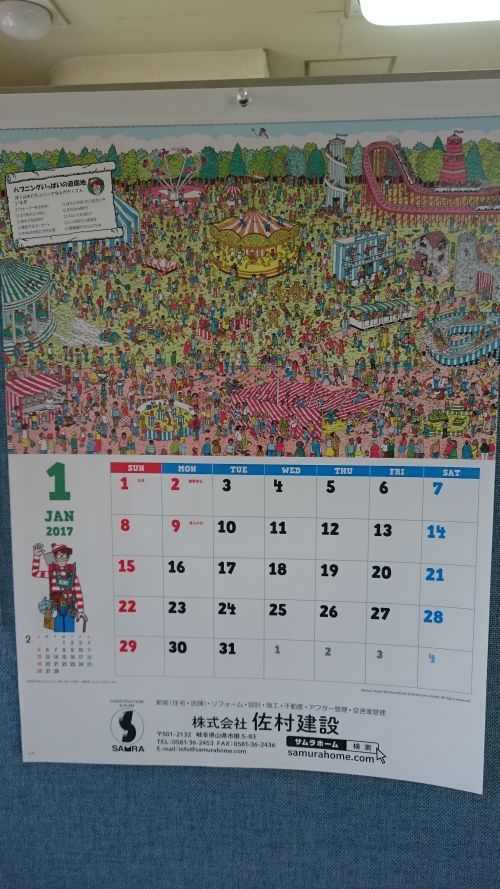 サムラホーム佐村建設2017年カレンダー第26期
