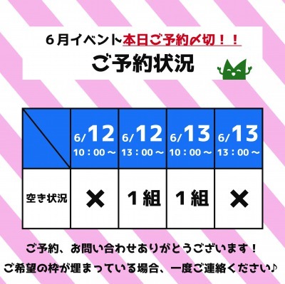 イベントご予約状況